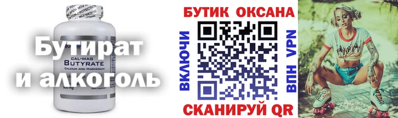 БУТИРАТ BDO 33%  Купить закладки  Белоусово 